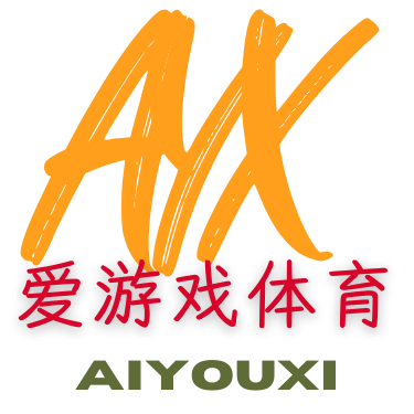 爱游戏